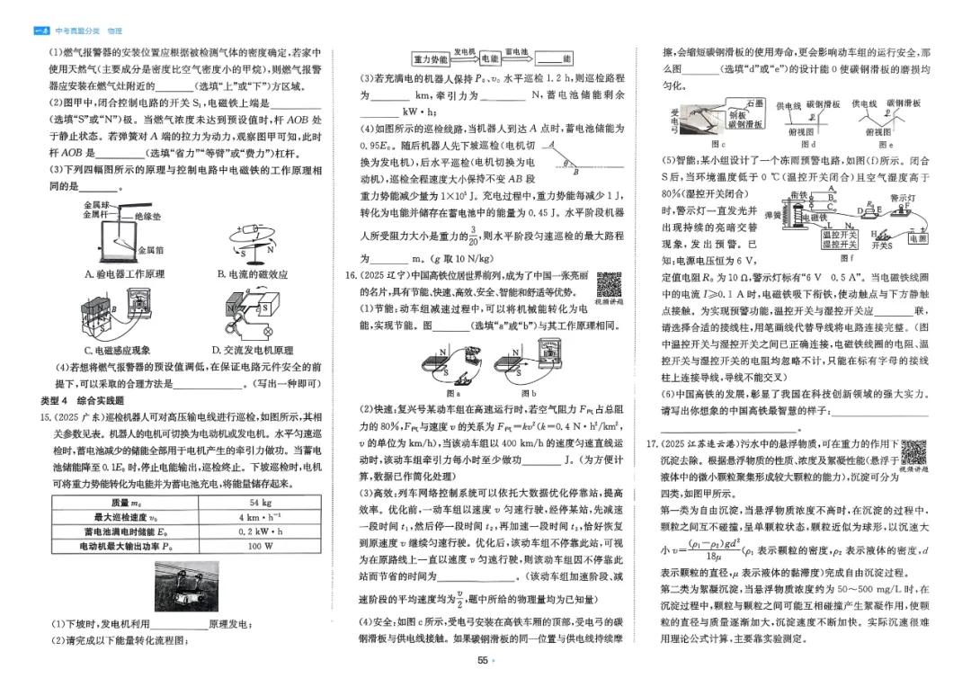 2026中考真题分类【物理】 第62张