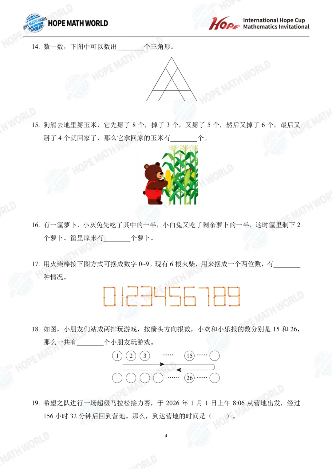 最新真题分享 | 希望杯(1-8年级) 第5张