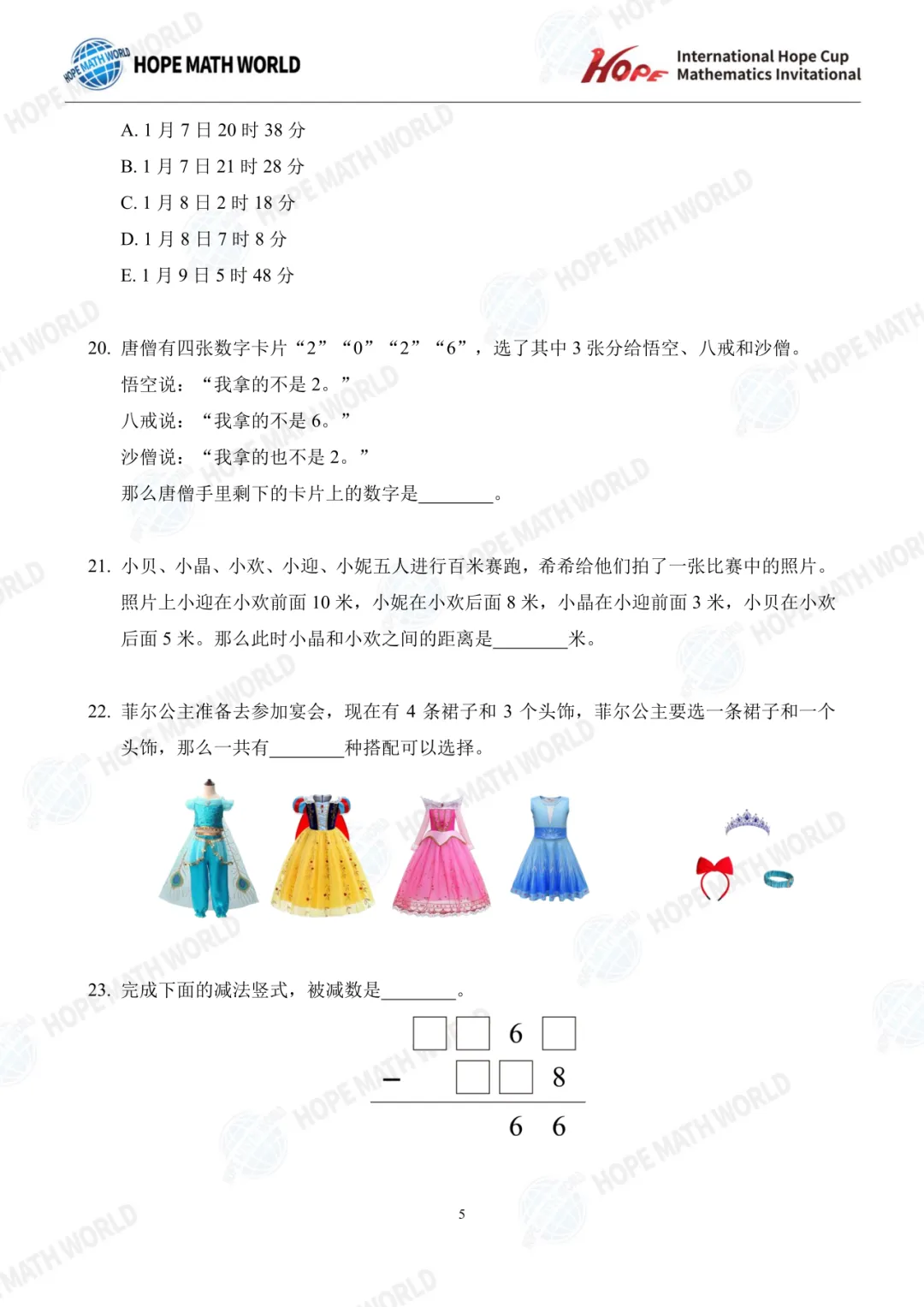 最新真题分享 | 希望杯(1-8年级) 第6张