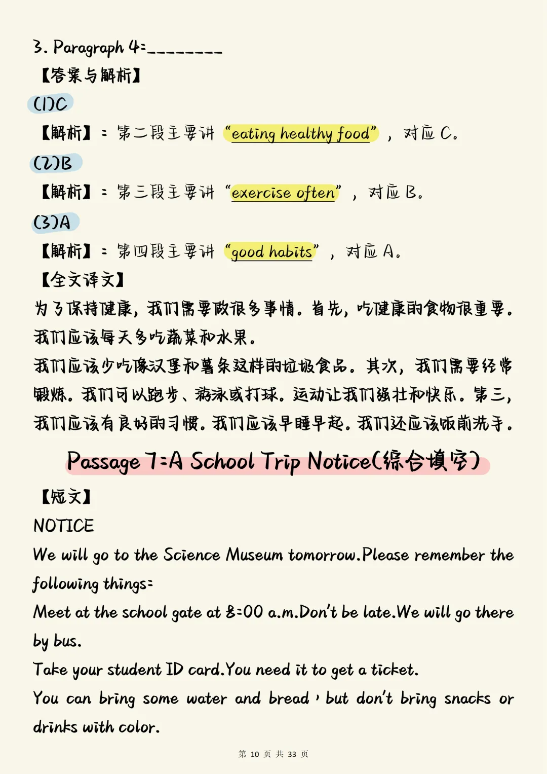 中考英语必刷【中考英语任务型阅读全题型专项训练20篇(含精准解析)】,可打印 快收藏 第10张 中考英语必刷【中考英语任务型阅读全题型专项训练20篇(含精准解析)】,可打印 快收藏 第10张