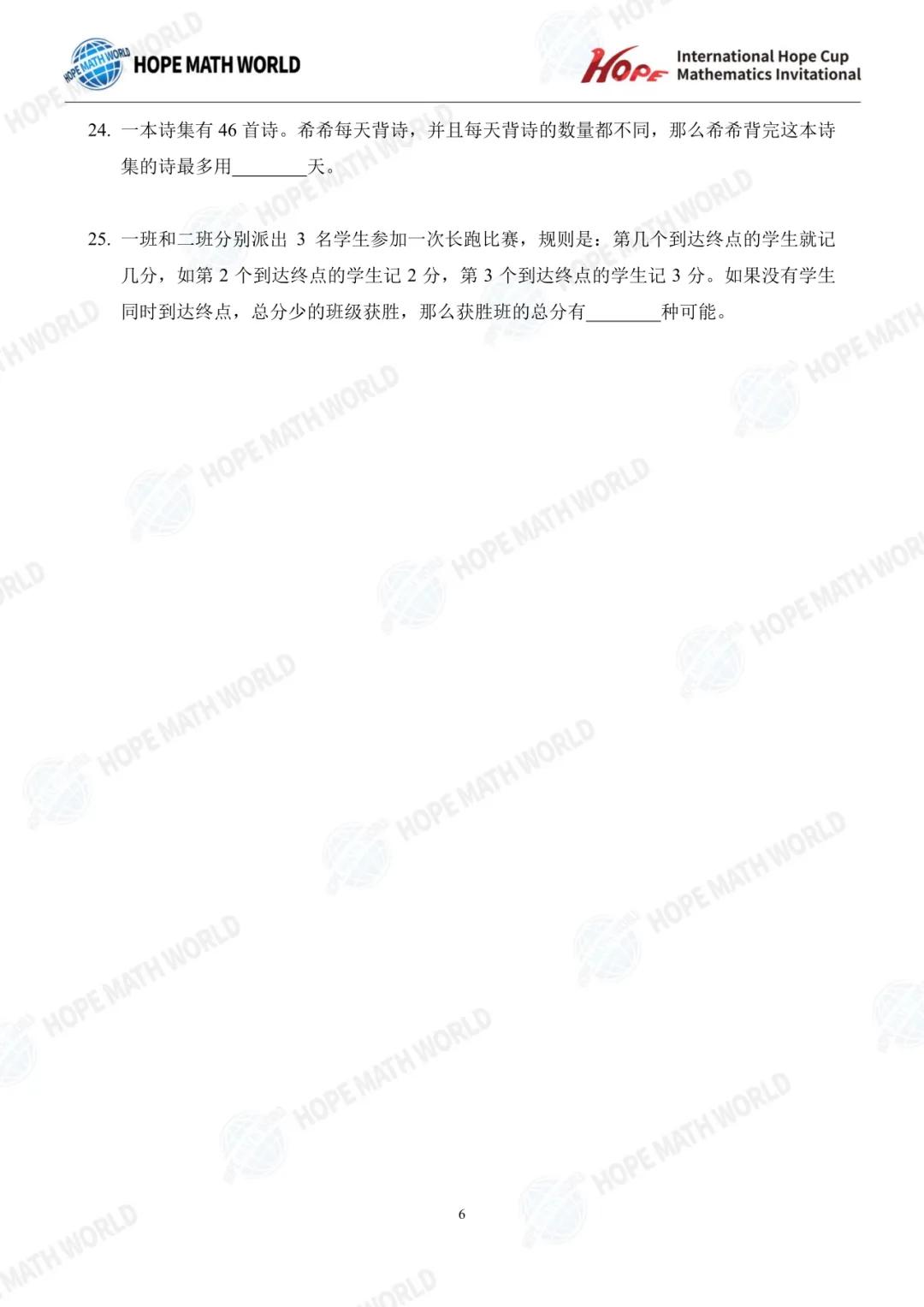 最新真题分享 | 希望杯(1-8年级) 第7张