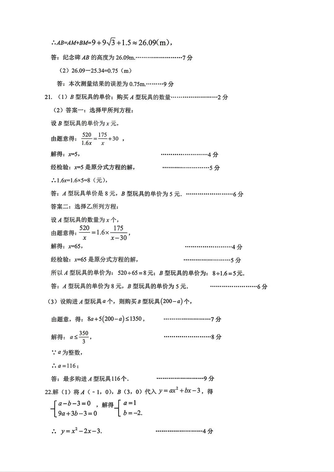 2026中考数学测试卷集 第9张