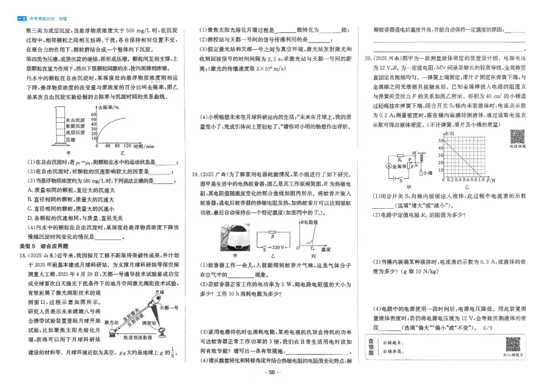 2026中考真题分类【物理】 第63张