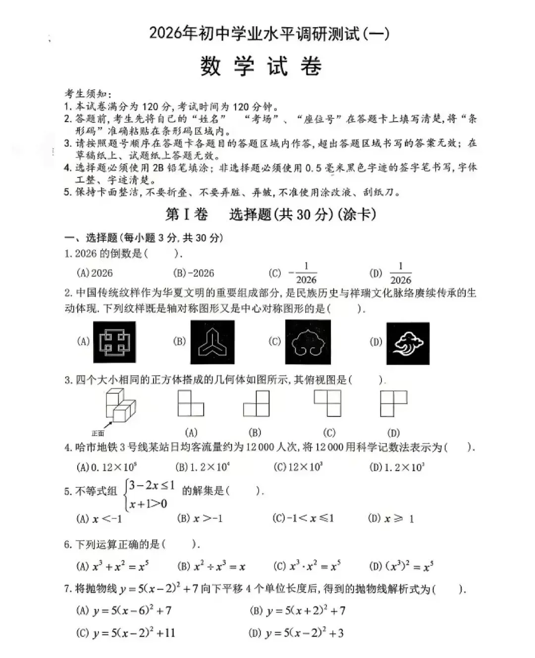 2026中考数学测试卷集 第11张