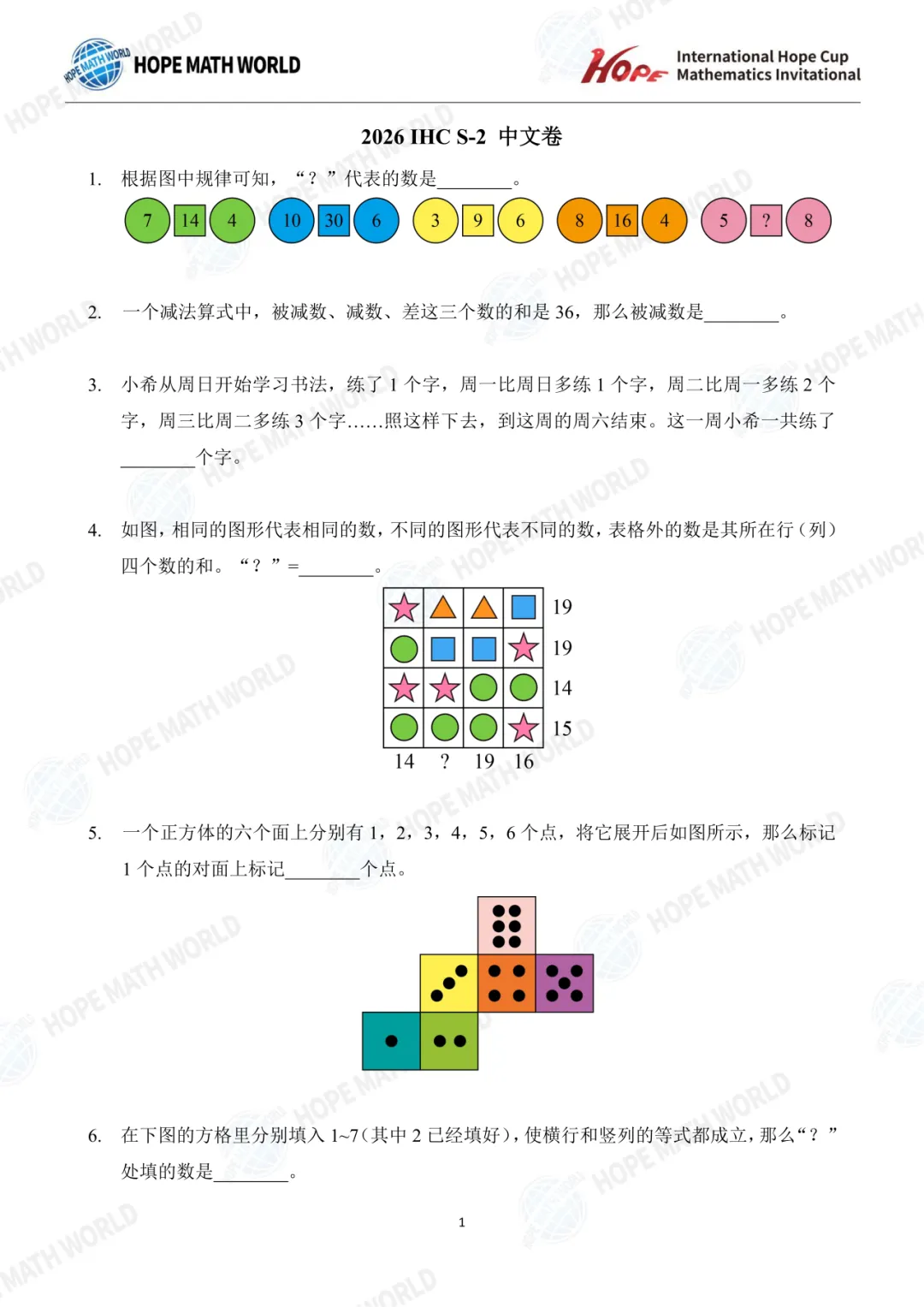 最新真题分享 | 希望杯(1-8年级) 第9张