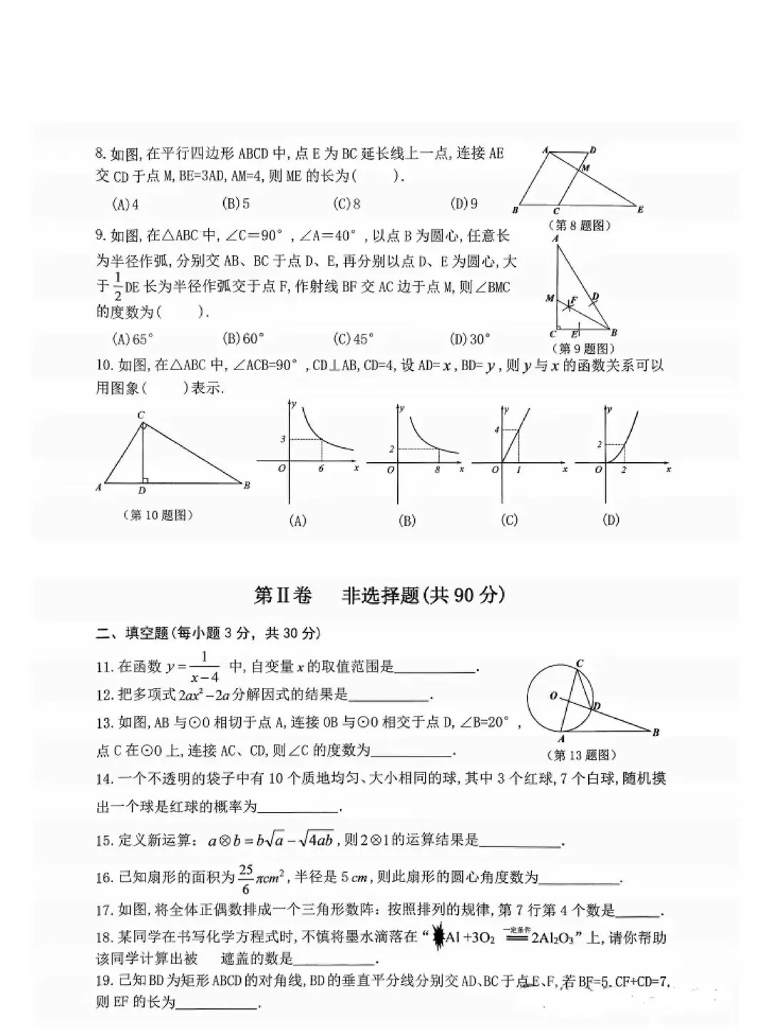 2026中考数学测试卷集 第12张