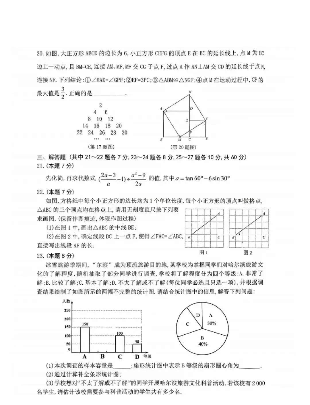 2026中考数学测试卷集 第13张