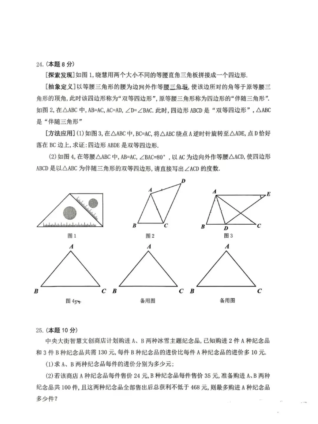 2026中考数学测试卷集 第14张