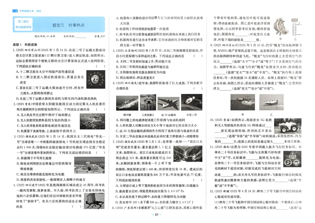 2026中考真题分类【物理】 第64张