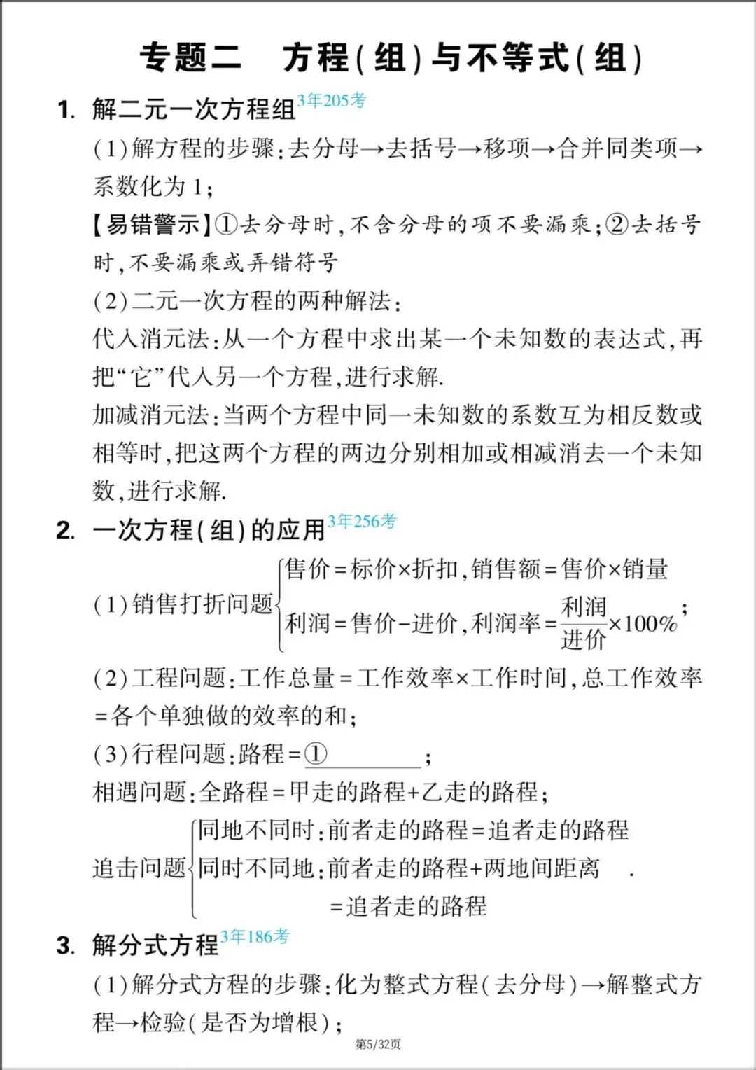 2026年【中考数学】九年级数学《中考知识点梳理与思维导图》,电子版可下载打印! 第6张