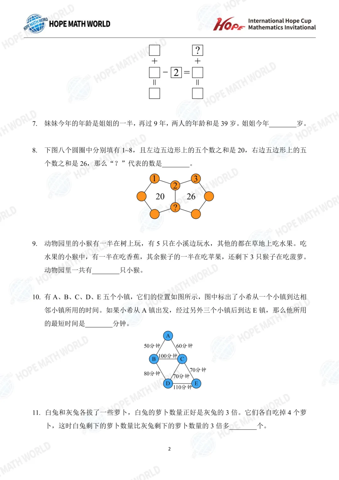 最新真题分享 | 希望杯(1-8年级) 第10张