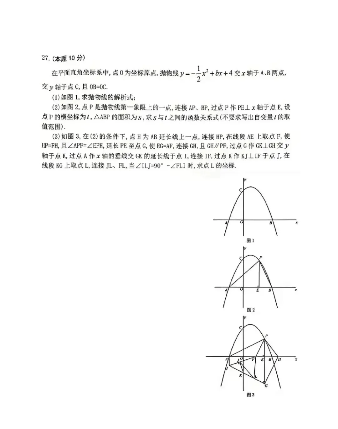 2026中考数学测试卷集 第16张