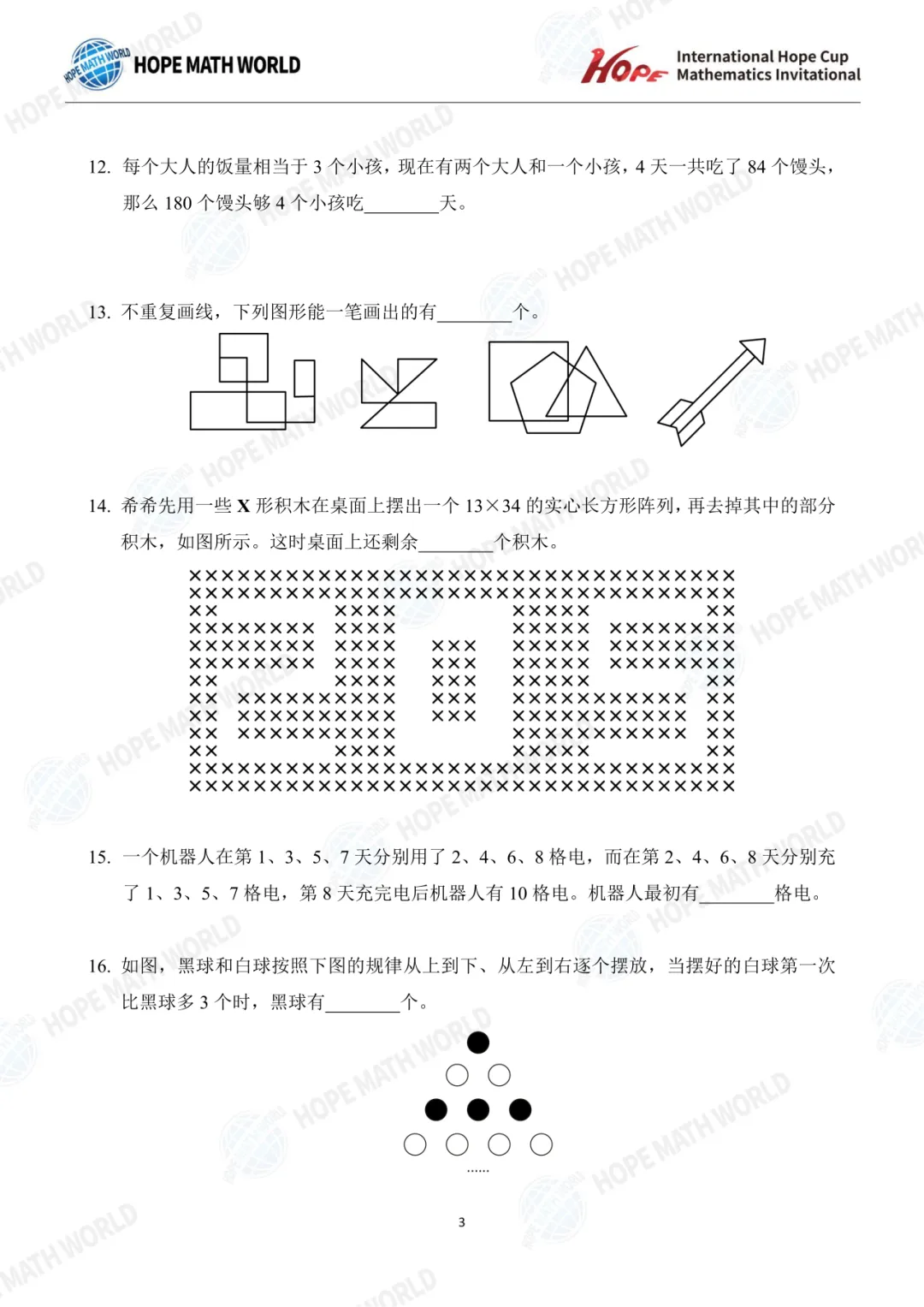 最新真题分享 | 希望杯(1-8年级) 第11张