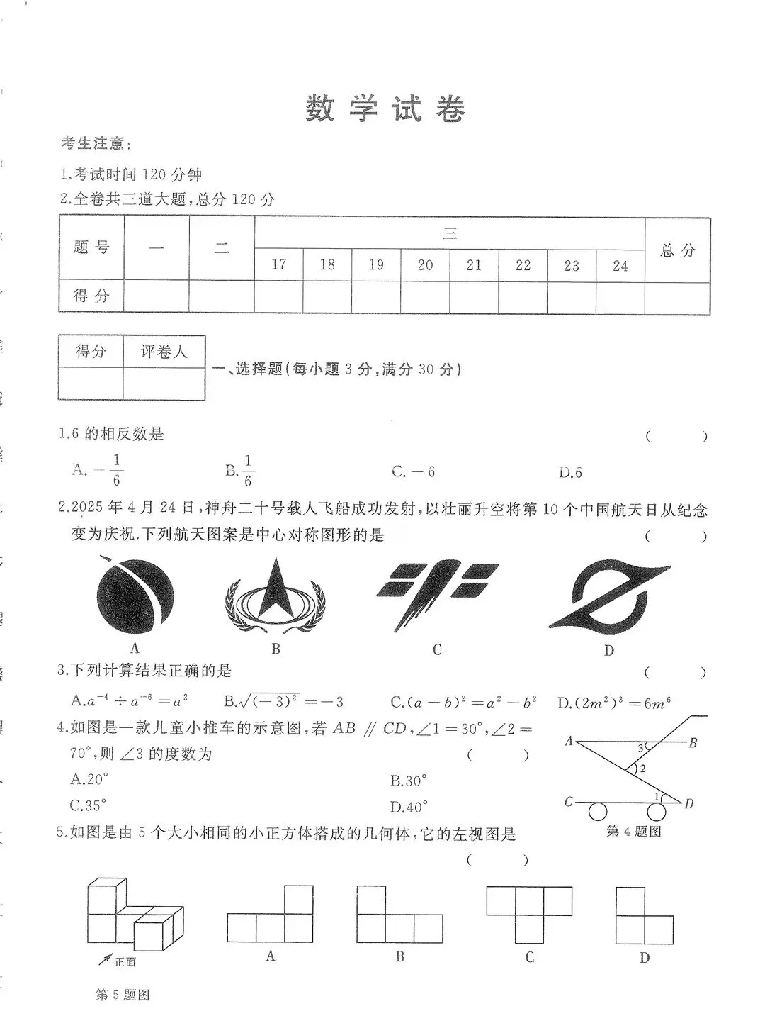2026中考数学测试卷集 第17张