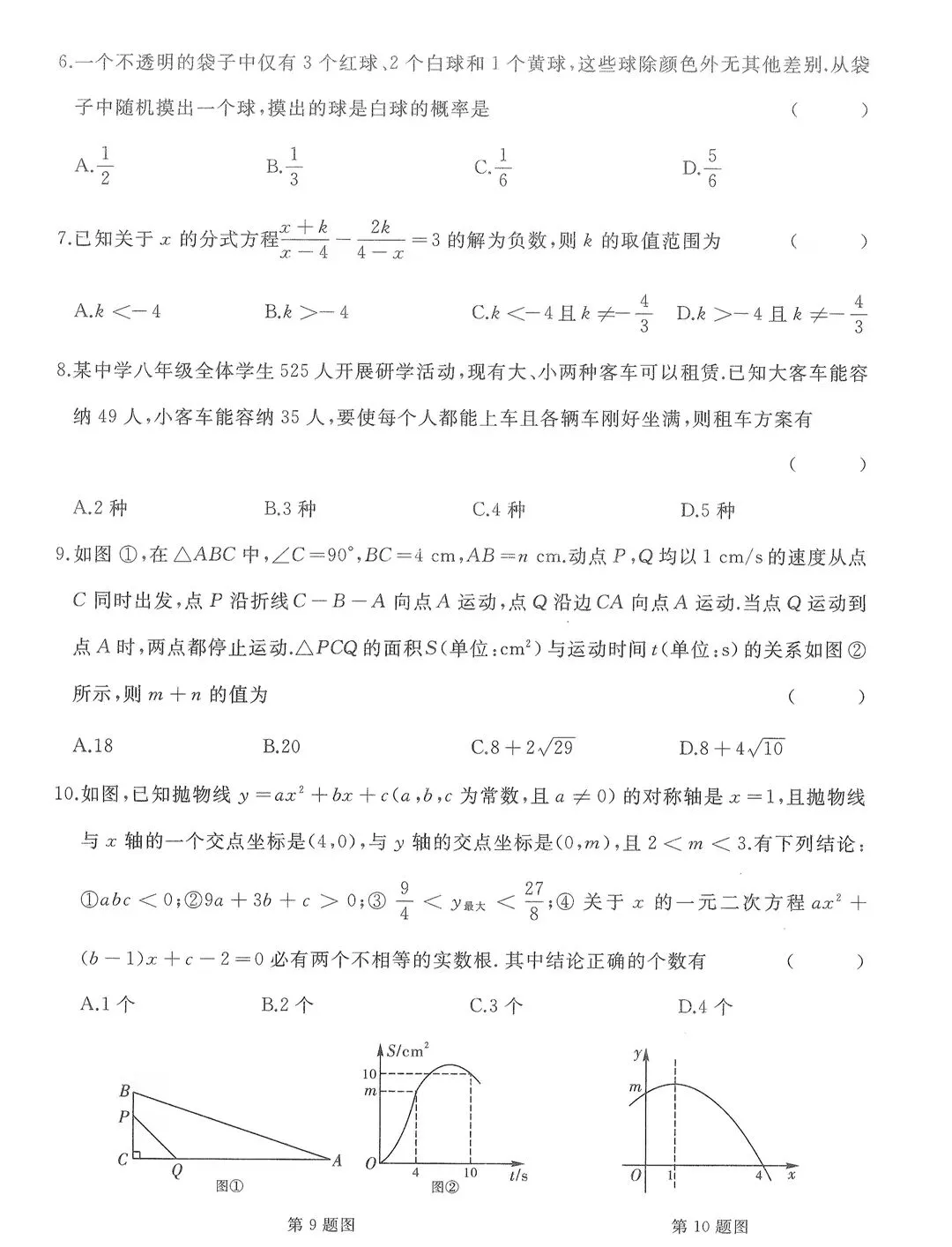 2026中考数学测试卷集 第18张