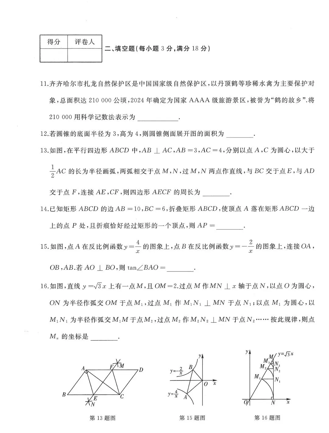 2026中考数学测试卷集 第19张