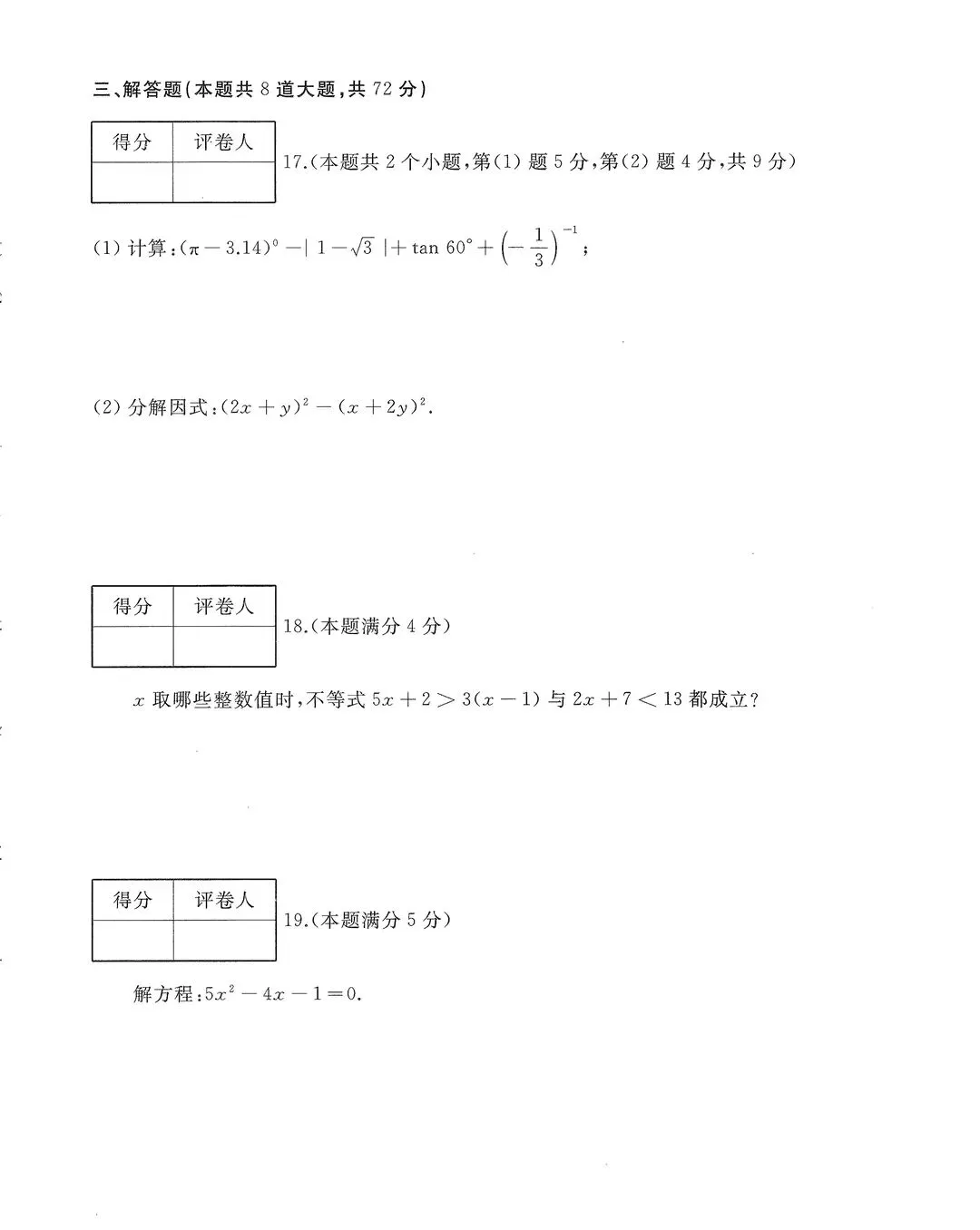 2026中考数学测试卷集 第20张