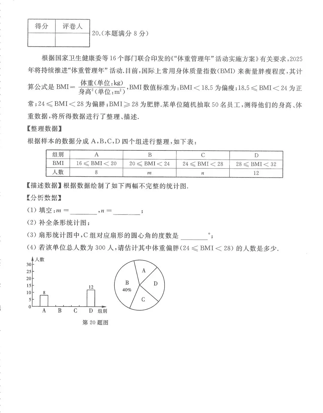 2026中考数学测试卷集 第21张