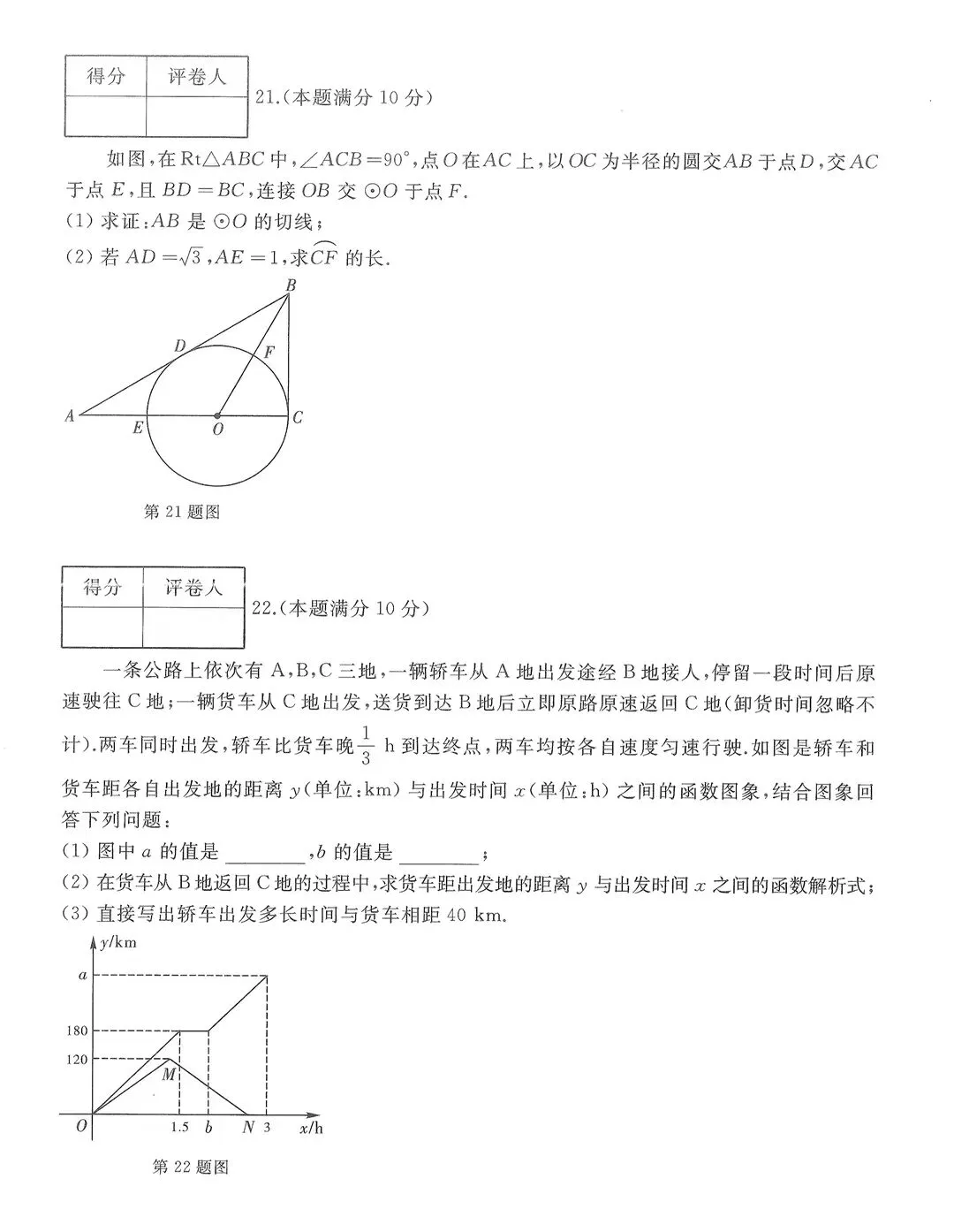 2026中考数学测试卷集 第22张