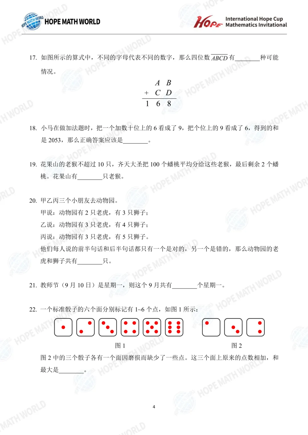 最新真题分享 | 希望杯(1-8年级) 第12张