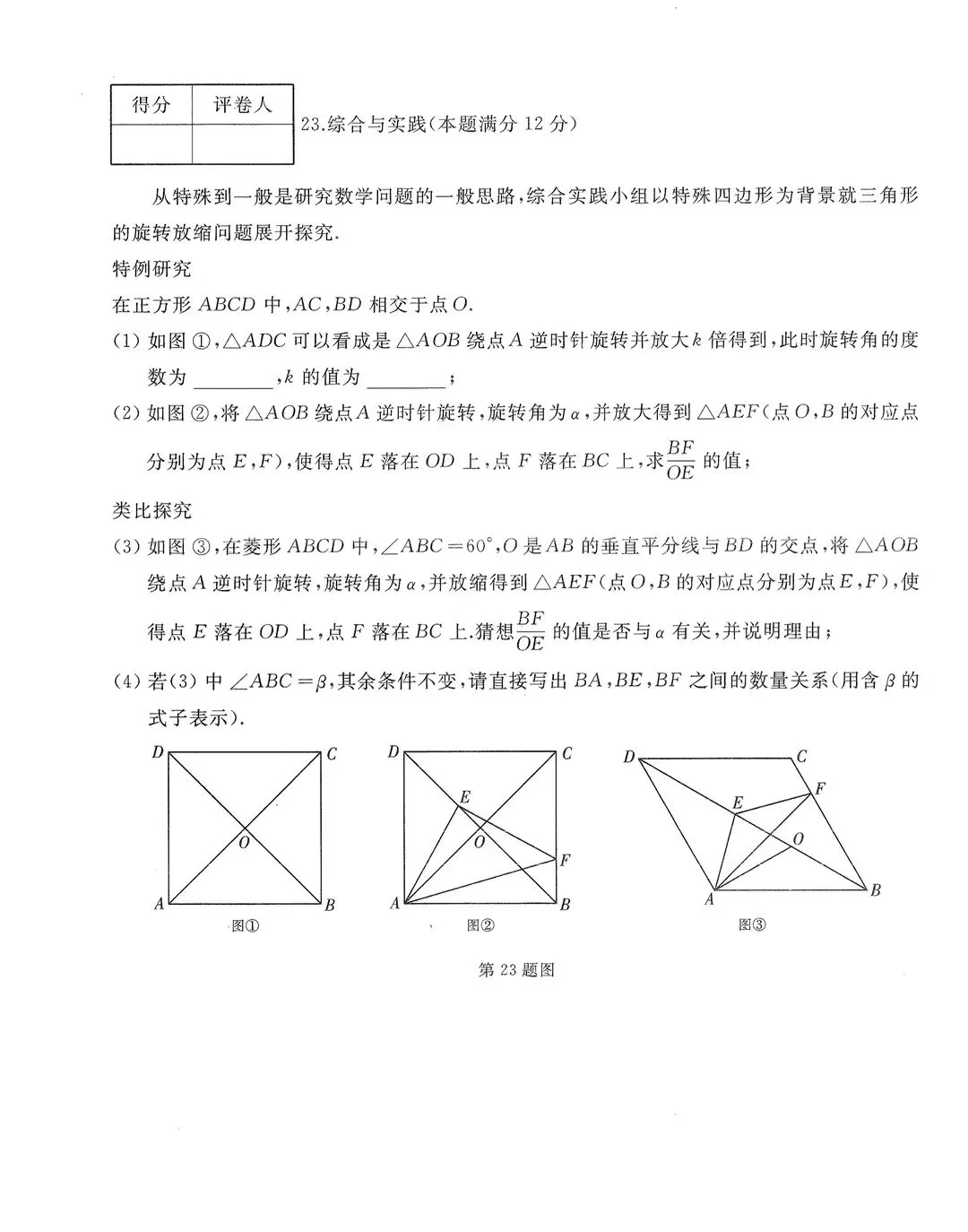 2026中考数学测试卷集 第23张