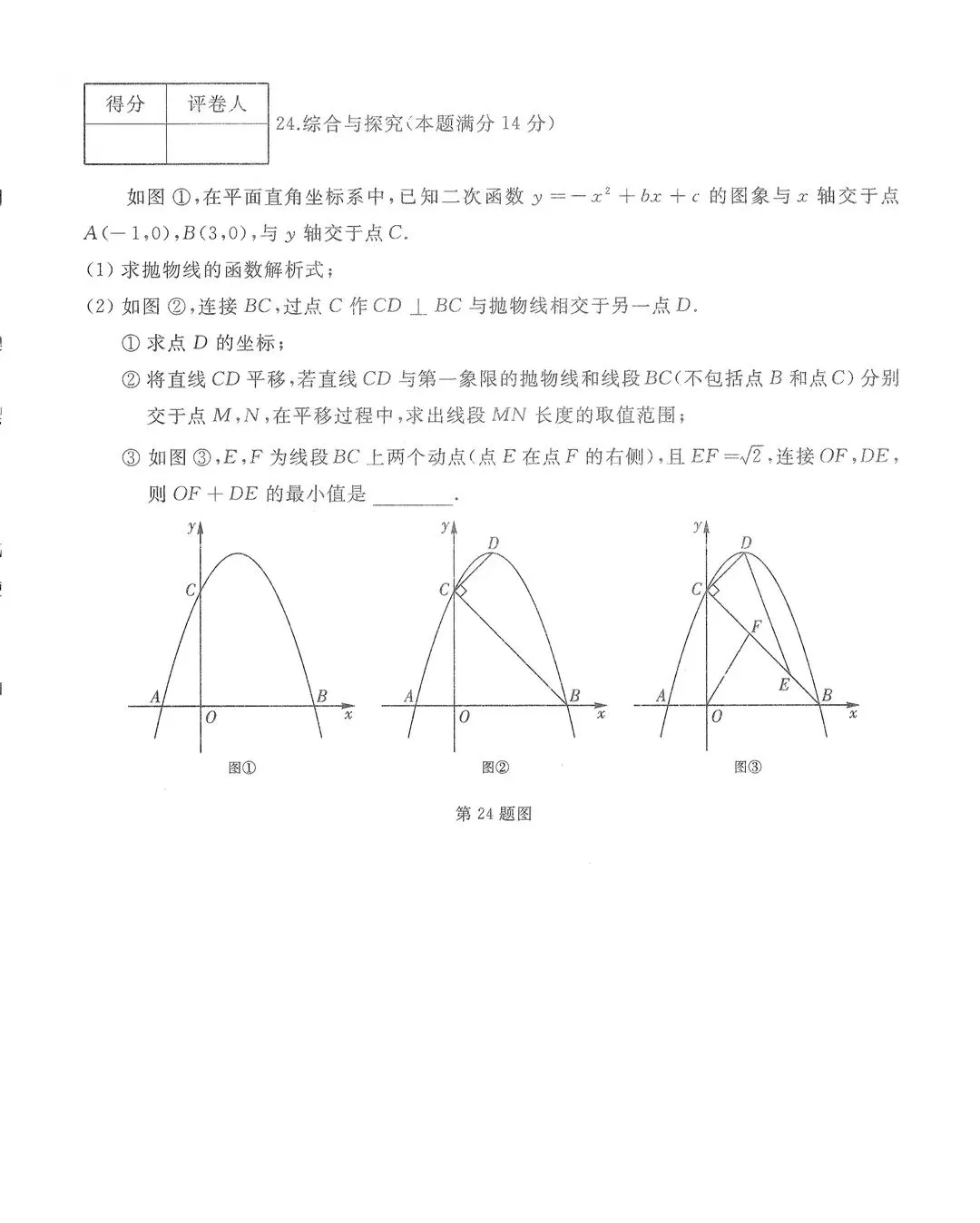 2026中考数学测试卷集 第24张