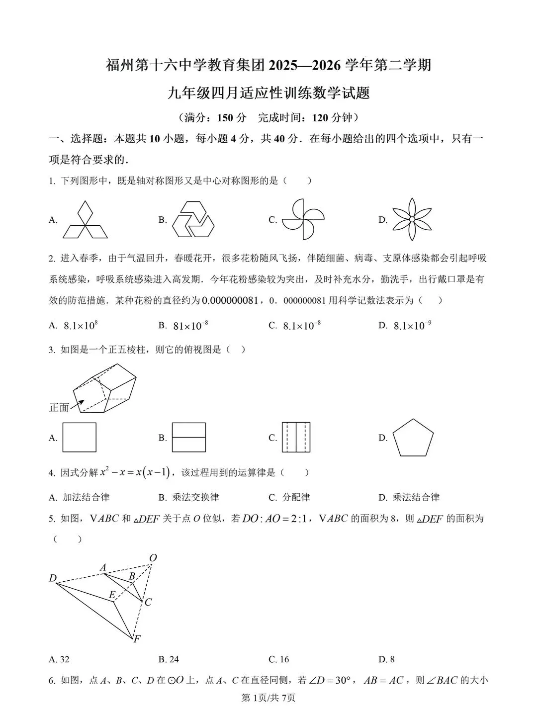2026中考数学测试卷集 第25张