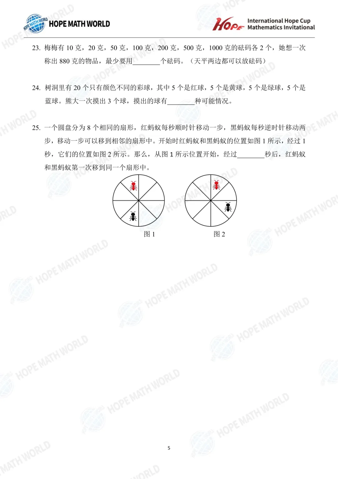 最新真题分享 | 希望杯(1-8年级) 第13张