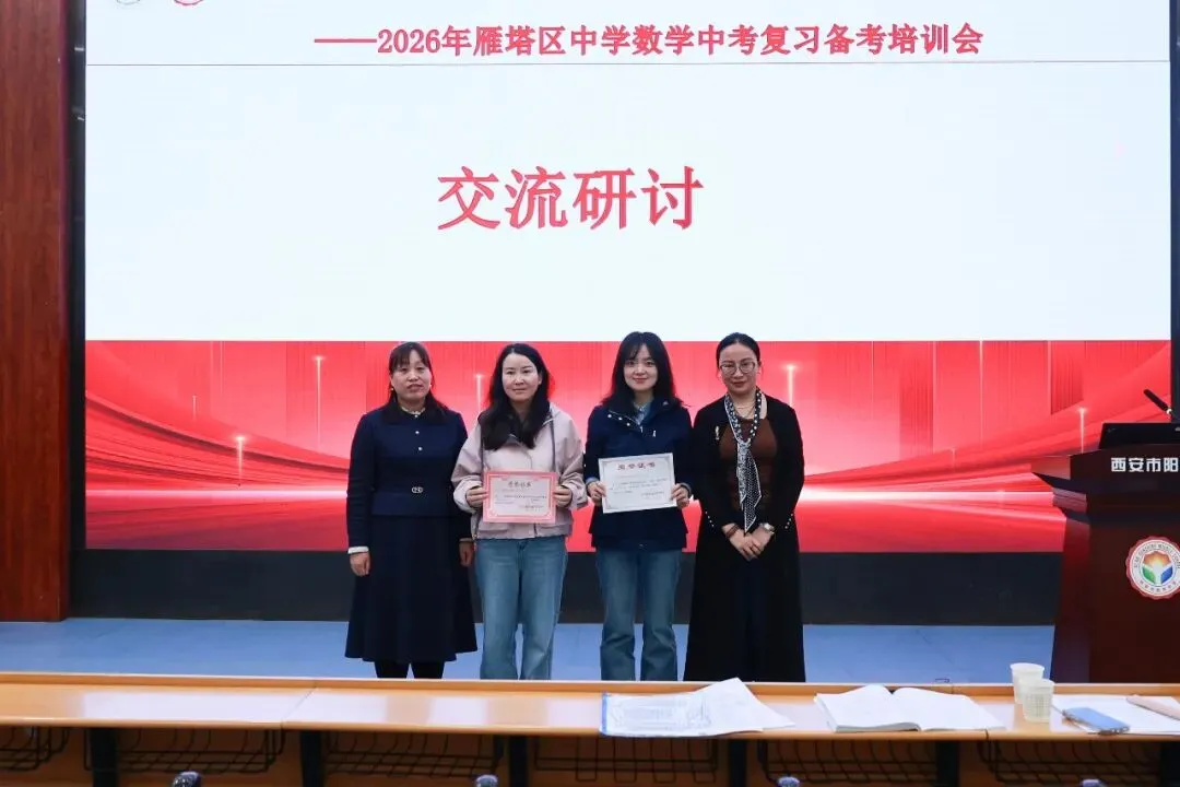 雁塔主题大教研‖雁塔区2026年中考复习备考培训会(数学会场) 第20张