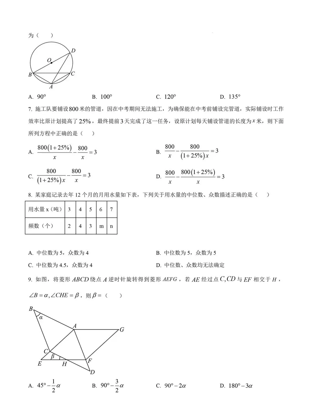 2026中考数学测试卷集 第26张