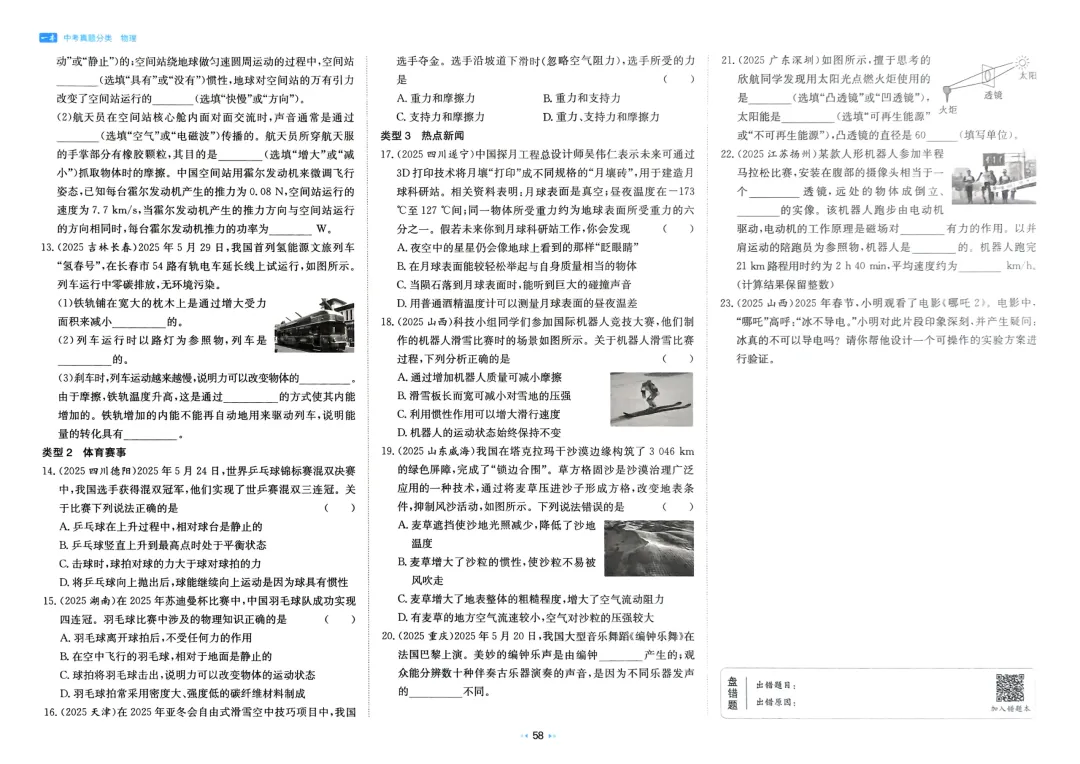 2026中考真题分类【物理】 第65张