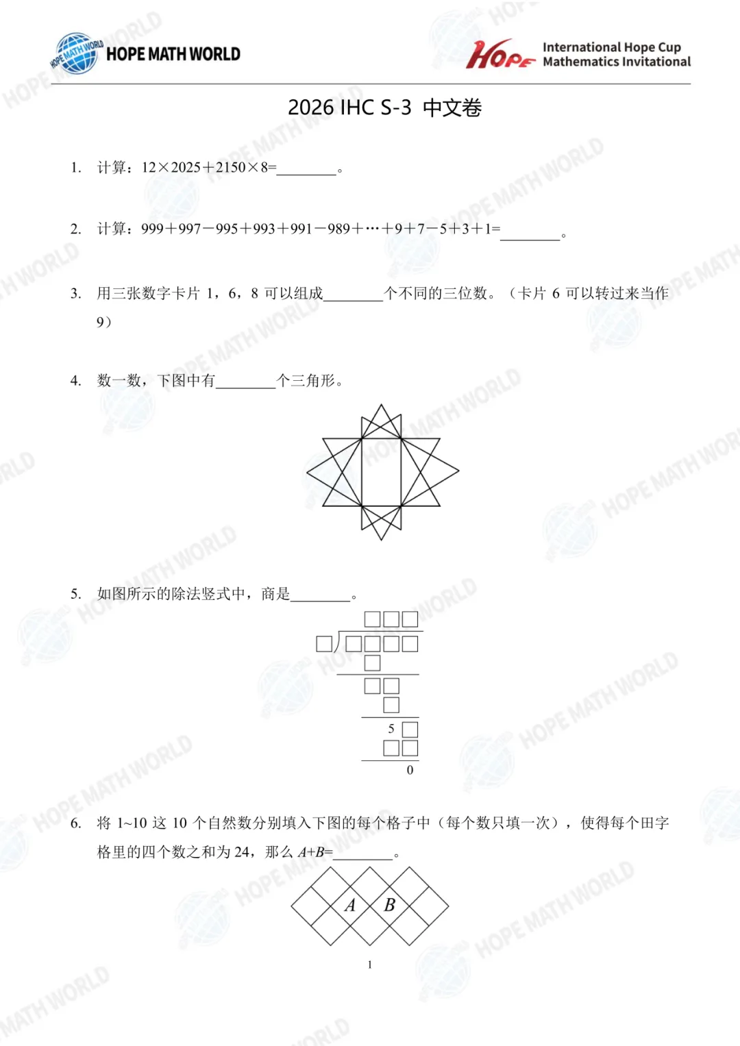 最新真题分享 | 希望杯(1-8年级) 第15张