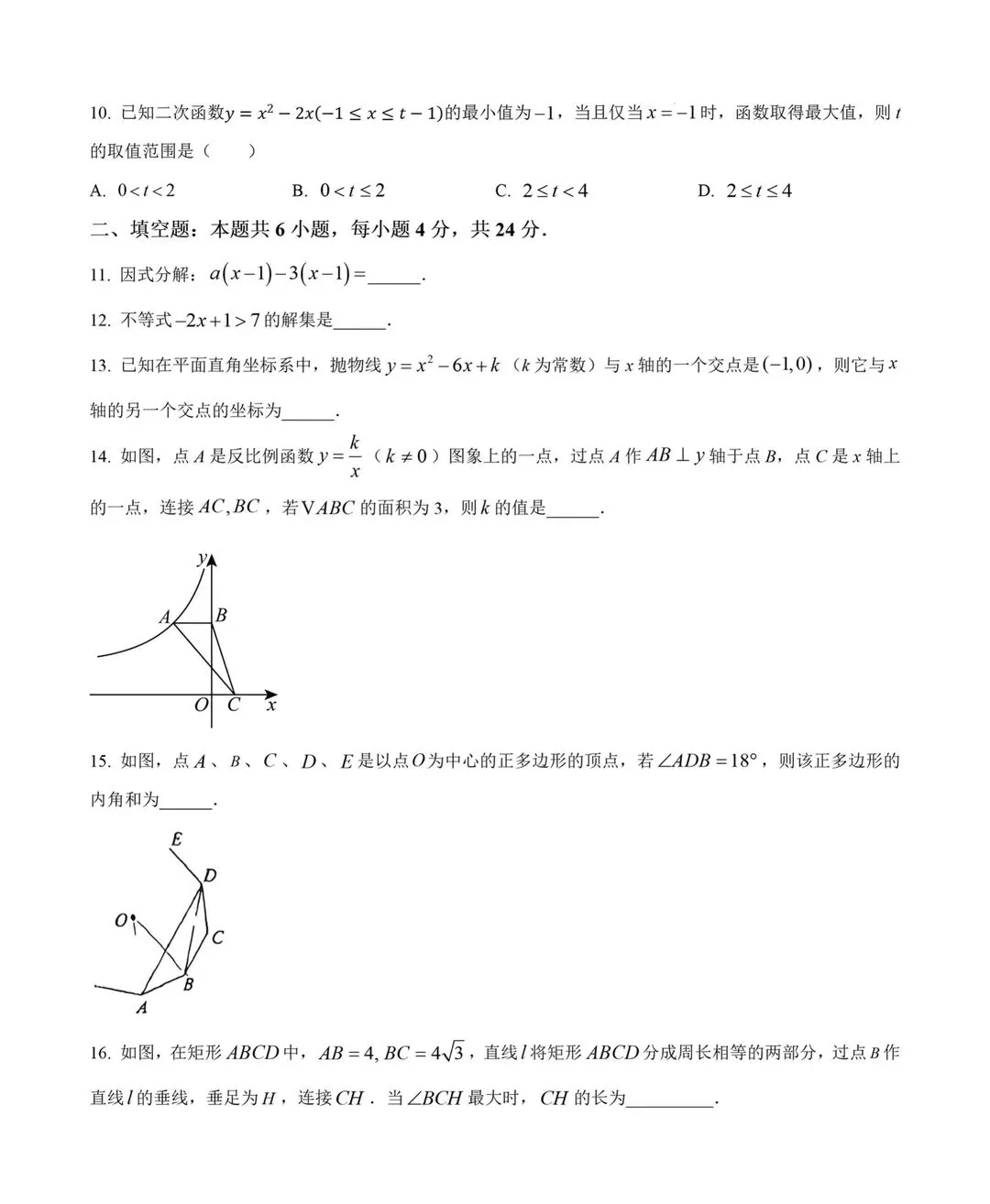 2026中考数学测试卷集 第27张