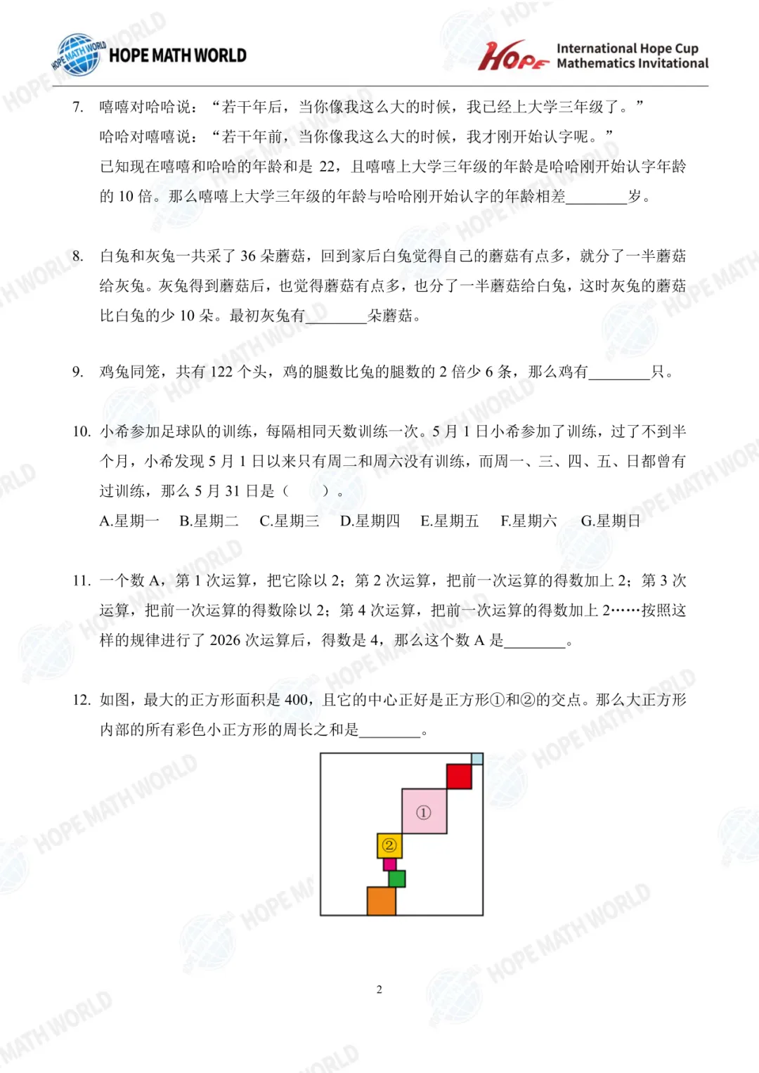 最新真题分享 | 希望杯(1-8年级) 第16张