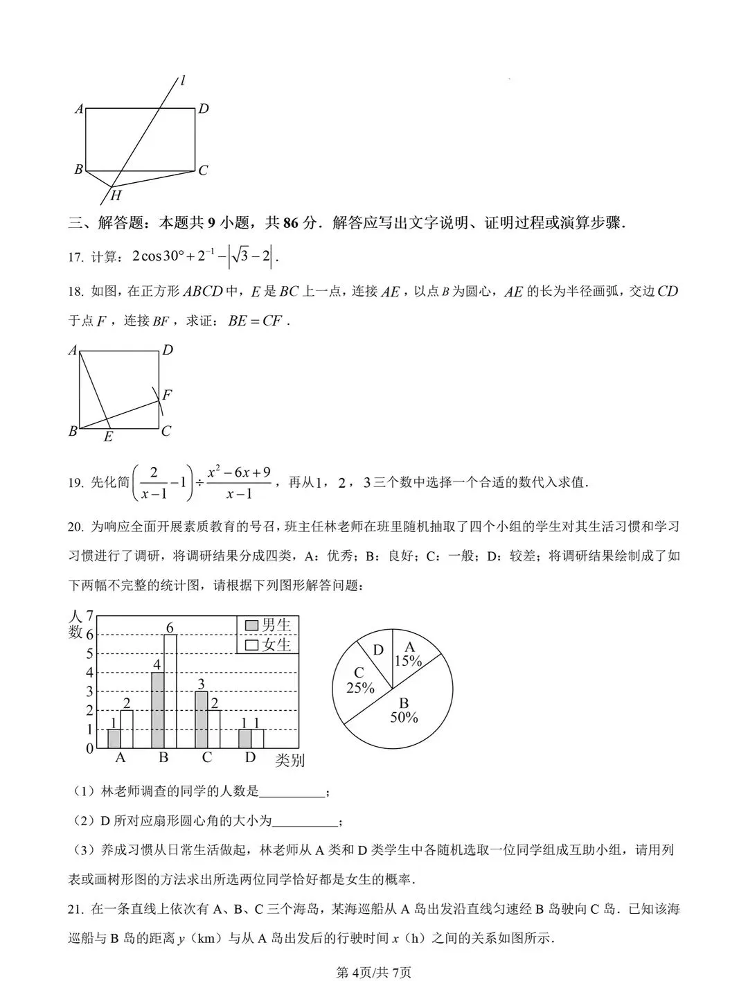 2026中考数学测试卷集 第28张