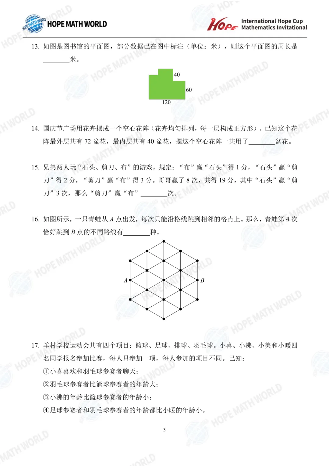 最新真题分享 | 希望杯(1-8年级) 第17张