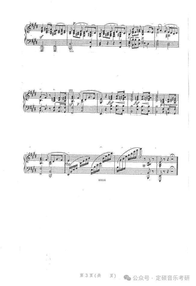 各校真题(213) | 安徽师范大学2021音乐分析 和声曲式 第3张 各校真题(213) | 安徽师范大学2021音乐分析 和声曲式 第3张