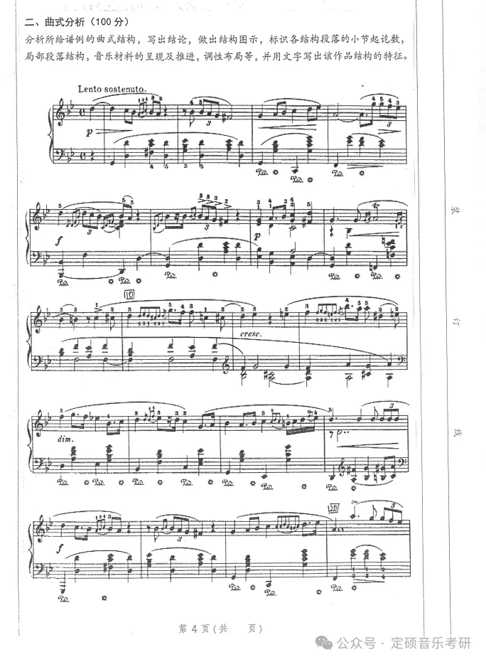 各校真题(213) | 安徽师范大学2021音乐分析 和声曲式 第4张 各校真题(213) | 安徽师范大学2021音乐分析 和声曲式 第4张