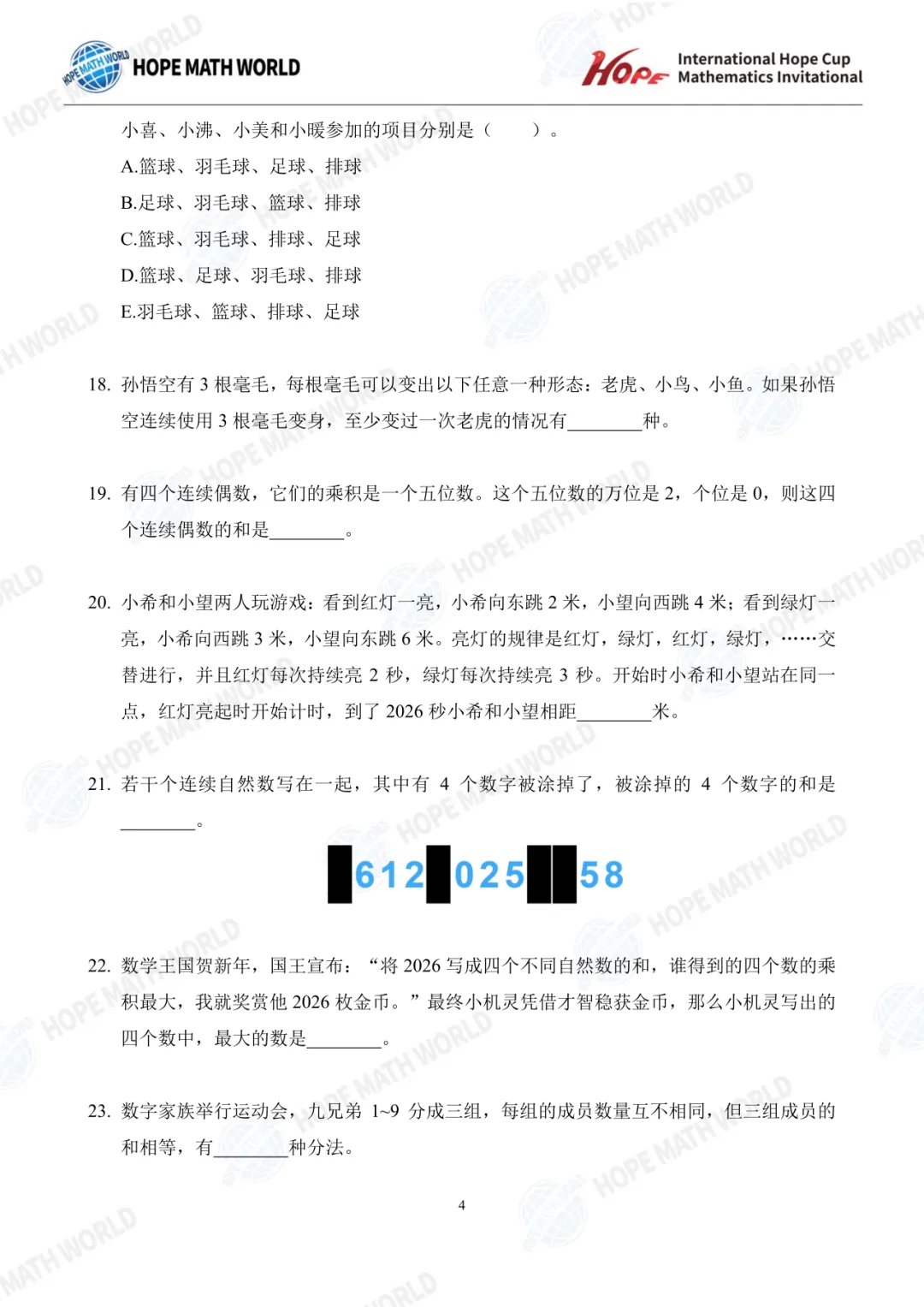 最新真题分享 | 希望杯(1-8年级) 第18张