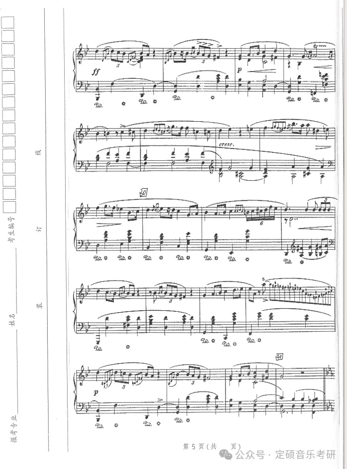 各校真题(213) | 安徽师范大学2021音乐分析 和声曲式 第5张 各校真题(213) | 安徽师范大学2021音乐分析 和声曲式 第5张