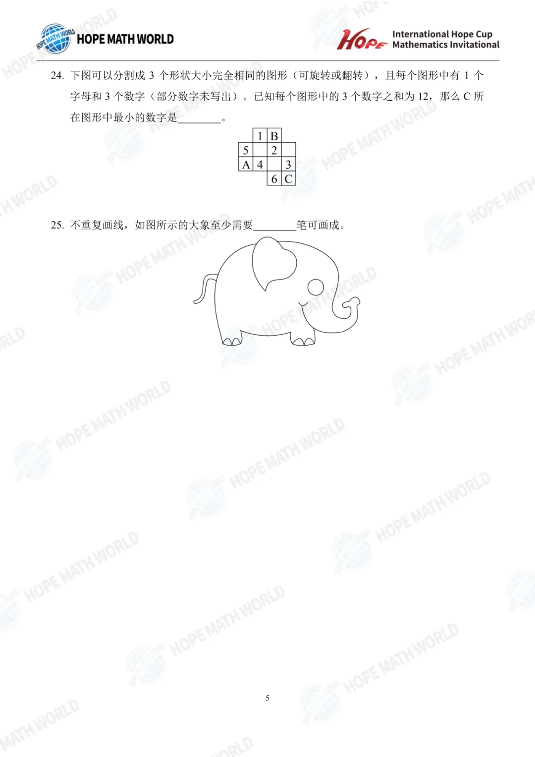 最新真题分享 | 希望杯(1-8年级) 第19张