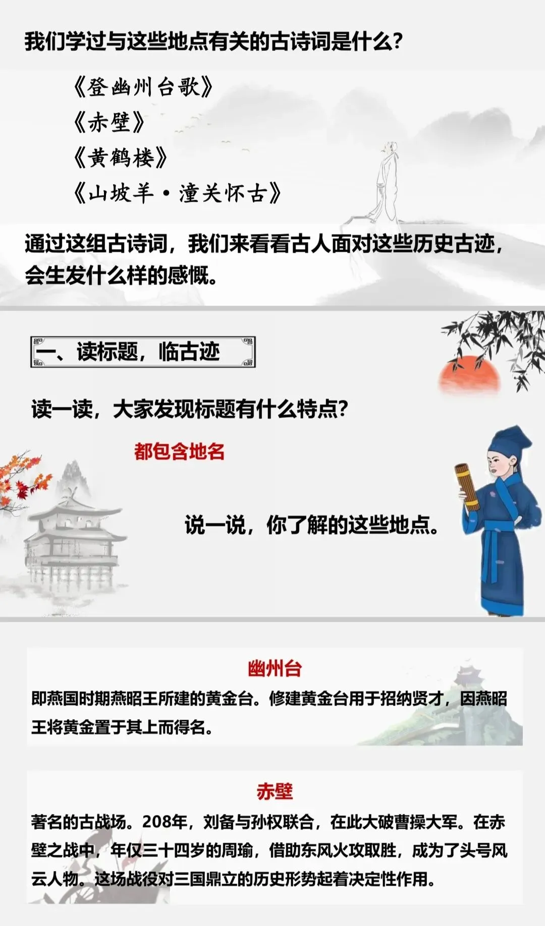 中考复习专题|怀古类诗词整合复习 第2张