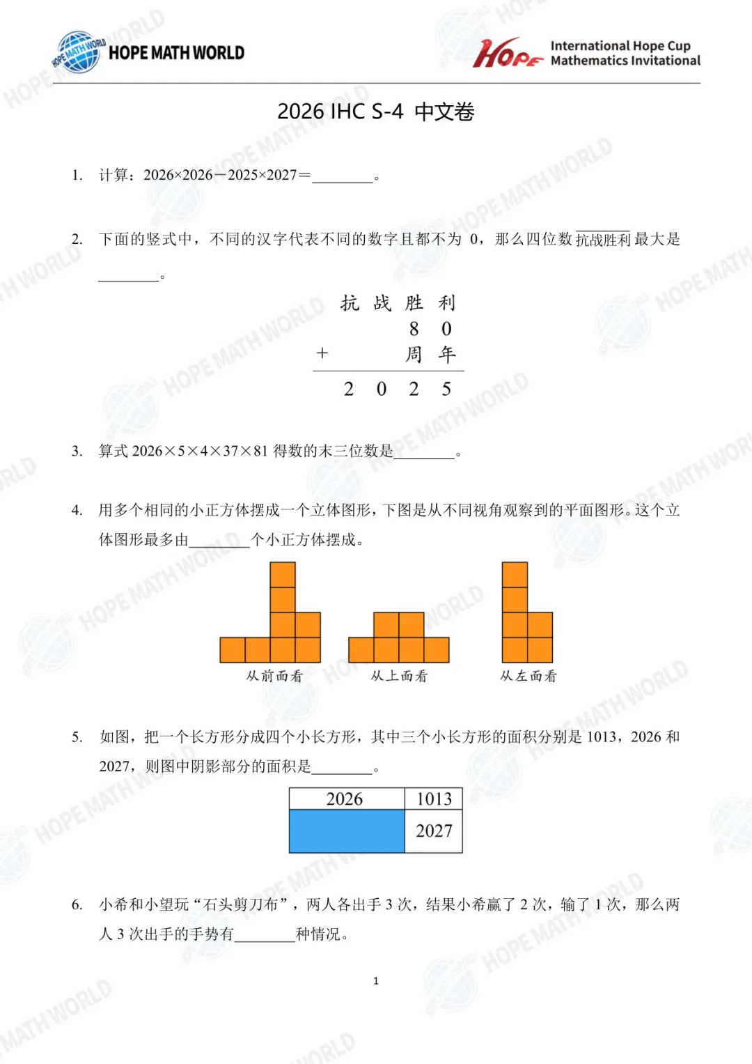 最新真题分享 | 希望杯(1-8年级) 第21张