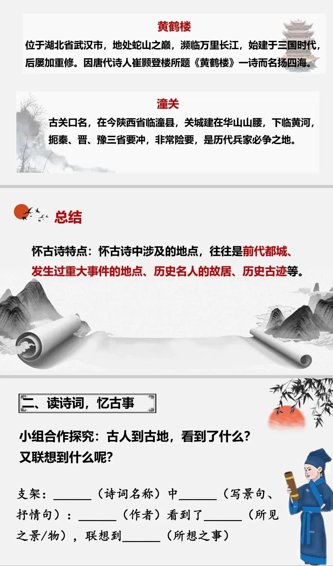 中考复习专题|怀古类诗词整合复习 第3张