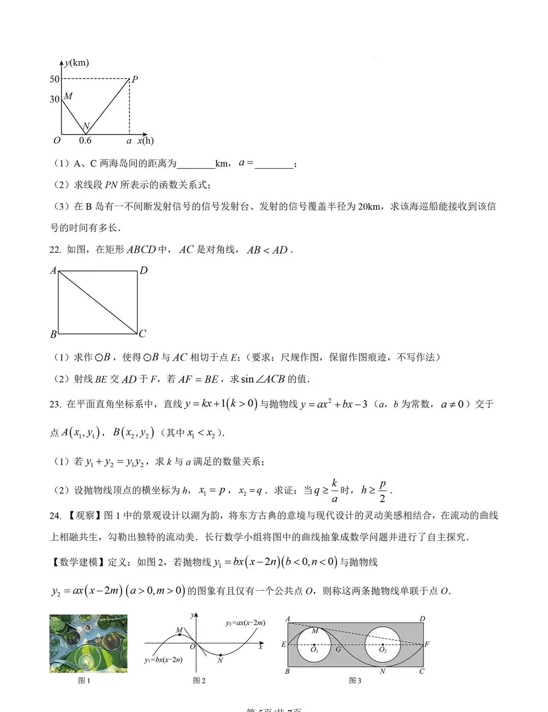 2026中考数学测试卷集 第29张
