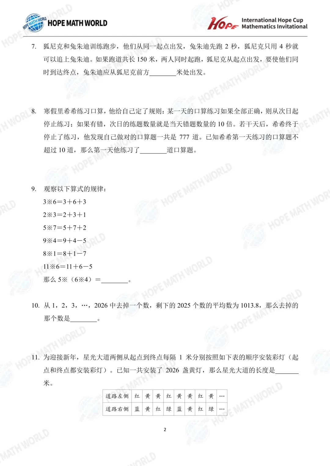 最新真题分享 | 希望杯(1-8年级) 第22张