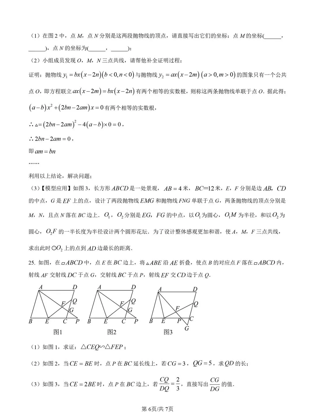 2026中考数学测试卷集 第30张