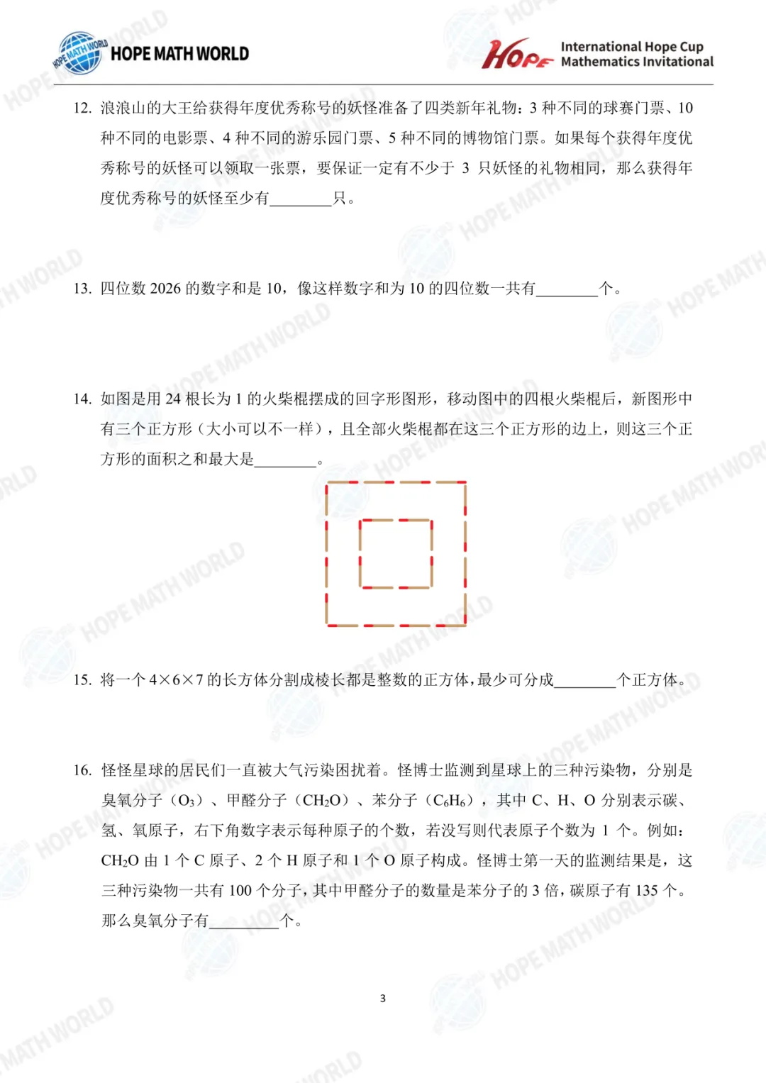 最新真题分享 | 希望杯(1-8年级) 第23张