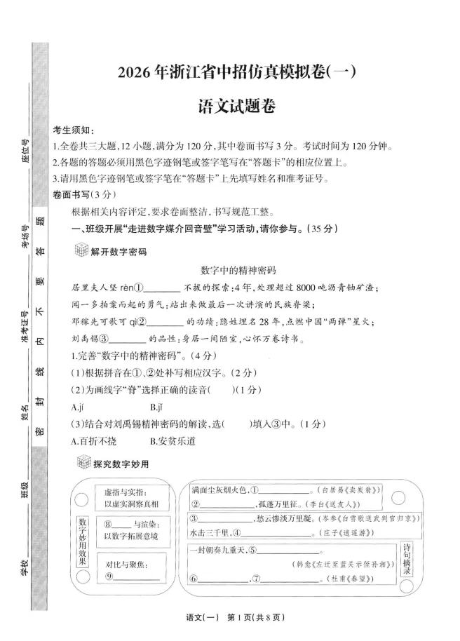 中考模拟|【全科】2026年4月浙江省中招仿真模拟卷(一)(含听力、答案) 第3张