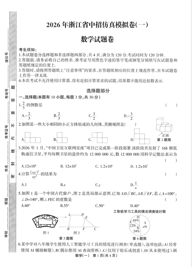 中考模拟|【全科】2026年4月浙江省中招仿真模拟卷(一)(含听力、答案) 第4张